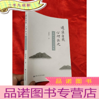 正 九成新道法自然 心向往之——我的八十八个春秋 [小16开]