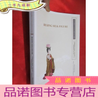 正 九成新非物质文化遗产丛书:北京绢人(英文) 16开