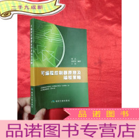 正 九成新可编程控制器原理及编程策略