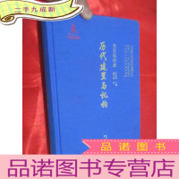 正 九成新北京城市史 历代建置与机构 (16开,)