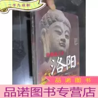 正 九成新丝路起点看洛阳 (16开,未开封)
