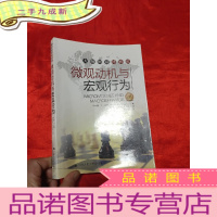正 九成新大师细说博弈论——微观动机与宏观行为 [小16开]