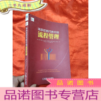 正 九成新埃森哲顾问教你做流程管理