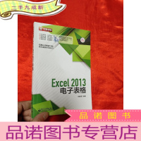 正 九成新Excel 2013电子表格 [附光盘]
