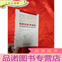 正 九成新保险危机来临时:对审慎监管作用和设计的经济分析——保险和风险管理经典译丛