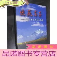 正 九成新地苑赤子——中国地质大学院士传略 (大16开,)