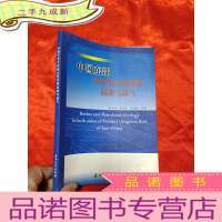 正 九成新中国东部中央造山带两侧盆地与油气 (刘光祥签名) [16开]