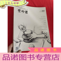 正 九成新紫砂汇 (2014-7 ,总第3期) [大16开]