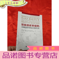 正 九成新保险危机来临时——对审慎监管作用和设计的经济分析 [作者签名赠本]