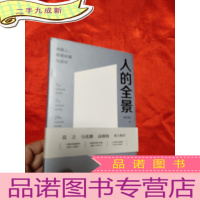 正 九成新人的全景——弹簧人、思维体操与进步 [大32开,硬]