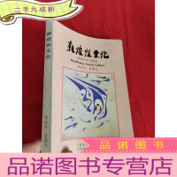 正 九成新敦煌性文化