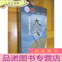 正 九成新中国科协人物 :大家 (DVD 20片装 ) 未开封