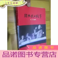 正 九成新绍兴抗日战事