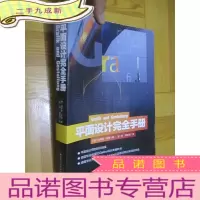 正 九成新平面设计完全手册 (16开)