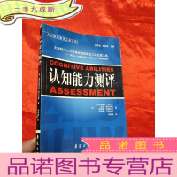 正 九成新认知能力测评 [小16开]