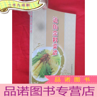 正 九成新边角余料菜谱 [16开]