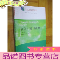 正 九成新商务沟通与谈判(第二版) 16开