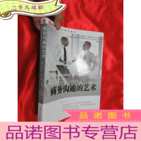 正 九成新商务沟通的艺术(第10版)——现代沟通力系列 [16开]