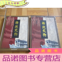 正 九成新海淀文物 (大16开,+函套)