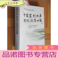 正 九成新中国农村改革开放经历回顾 (16开)