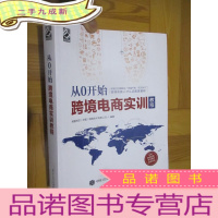 正 九成新从0开始 :跨境电商实训教程 (16开)