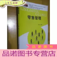 正 九成新零售管理(市场营销系列)