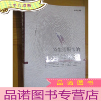 正 九成新为生活服务的心理学探微(探微集)小16开