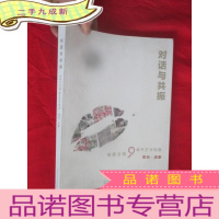 正 九成新对话与共振——首届全国9省市艺术联展(首站 成都) [大16开]