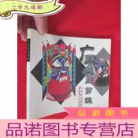 正 九成新广灵民间剪纸 [24开本]