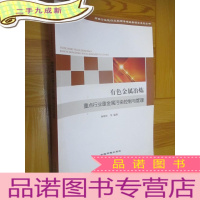 正 九成新有色金属冶炼行业重金属污染控制与管理 (16开)
