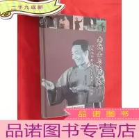 正 九成新老战士与老房东—— 山东快熟表演艺术家姜晋欣作品集 [32开,]