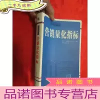 正 九成新营销量化指标 [小16开,软]