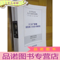 正 九成新PCB产业链及优质上市公司研究 (16开)