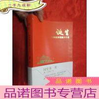 正 九成新诞生——共和国孕育的十个月 [小16开]