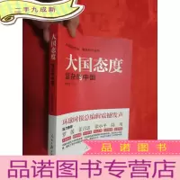 正 九成新大国态度——复杂的中国 [16开]