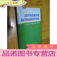 正 九成新上扬子地区震旦纪陡山沱期成磷事件研究——以贵州瓮安,湖北宜昌磷矿床为例