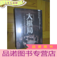 正 九成新五集电视纪录片——大棋局:从《开罗宣言》到《波茨坦公告》 [DVD 5碟装] 未开封
