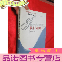 正 九成新经济管理类课程教材·投资系列:兼并与收购(小16开)