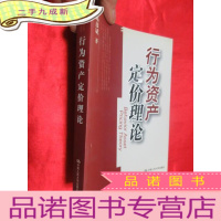 正 九成新行为资产定价理论