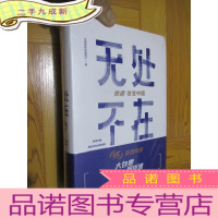 正 九成新无处不在(大32开,,未开封)
