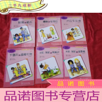 正 九成新米莉茉莉丛书(第六辑):聪明的船夫,糟糕的宠物日,大公牛比菲,下雪天的温暖礼物,米莉茉莉和扁嘴巴,米莉茉莉和