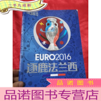 正 九成新足球周刊: 2016法国欧洲杯观战指南 (大16开)