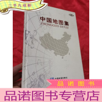 正 九成新中国地图集 (第二版) 大16开,