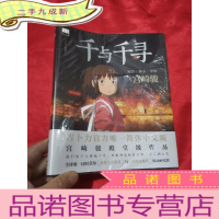 正 九成新千与千寻 (16开)