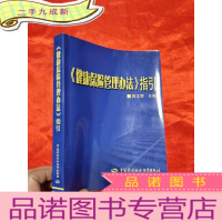 正 九成新《健康保险管理办法》指引 [小16开]