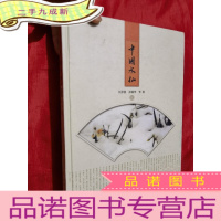 正 九成新中国水仙[大16开,硬]