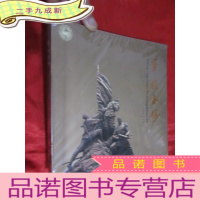 正 九成新军魂永铸 :纪念建军九十周年军旅雕塑家作品集 (12开本,未开封)