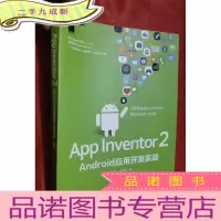 正 九成新App Inventor 2 Android应用开发实战[小16开 ]