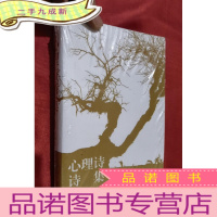 正 九成新心理诗诗集[小16开]未拆封