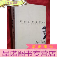 正 九成新阿特拉斯耸耸肩(上)[16开]